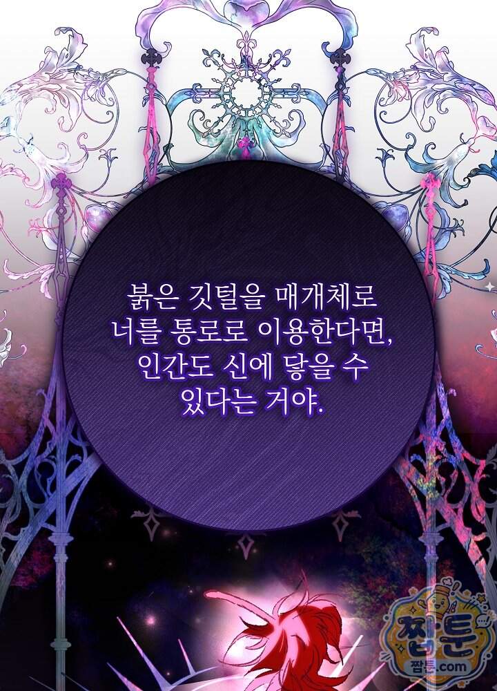 늑대 저택의 사랑받는 새아가 86화 76