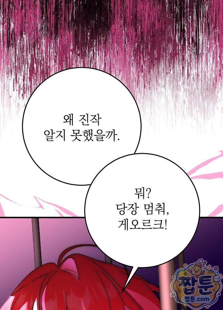 늑대 저택의 사랑받는 새아가 86화 80