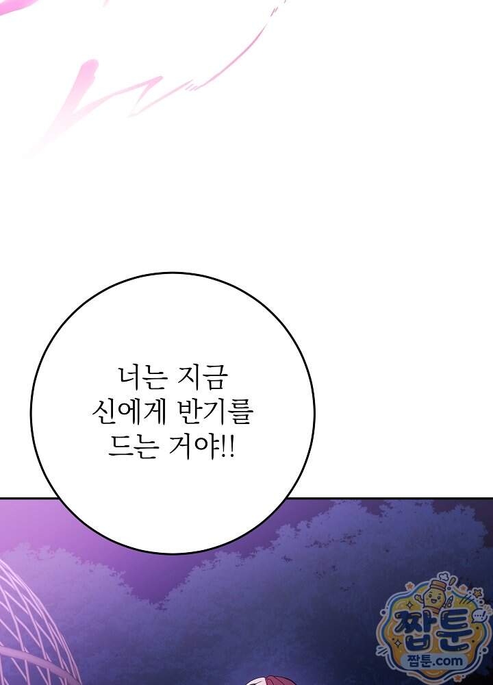 늑대 저택의 사랑받는 새아가 86화 82