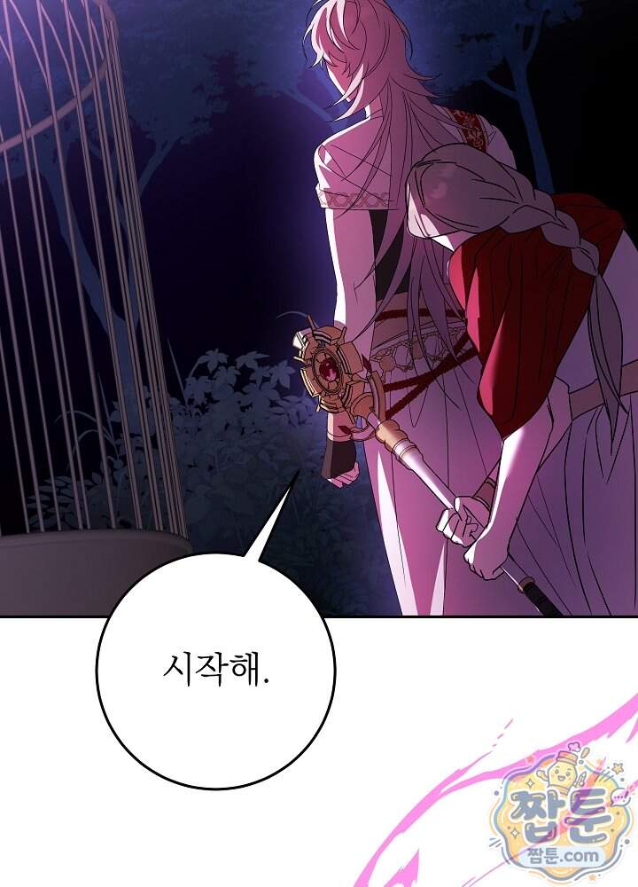 늑대 저택의 사랑받는 새아가 86화 83