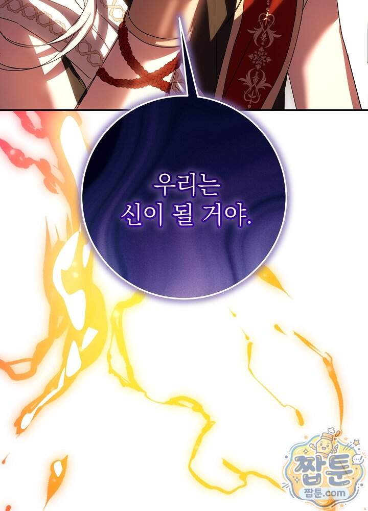 늑대 저택의 사랑받는 새아가 86화 94