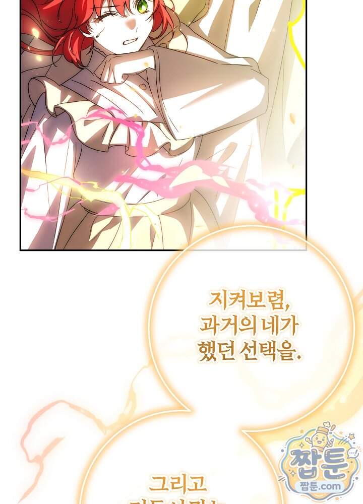 늑대 저택의 사랑받는 새아가 86화 96