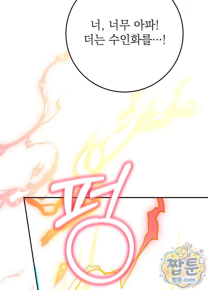 늑대 저택의 사랑받는 새아가 86화 99