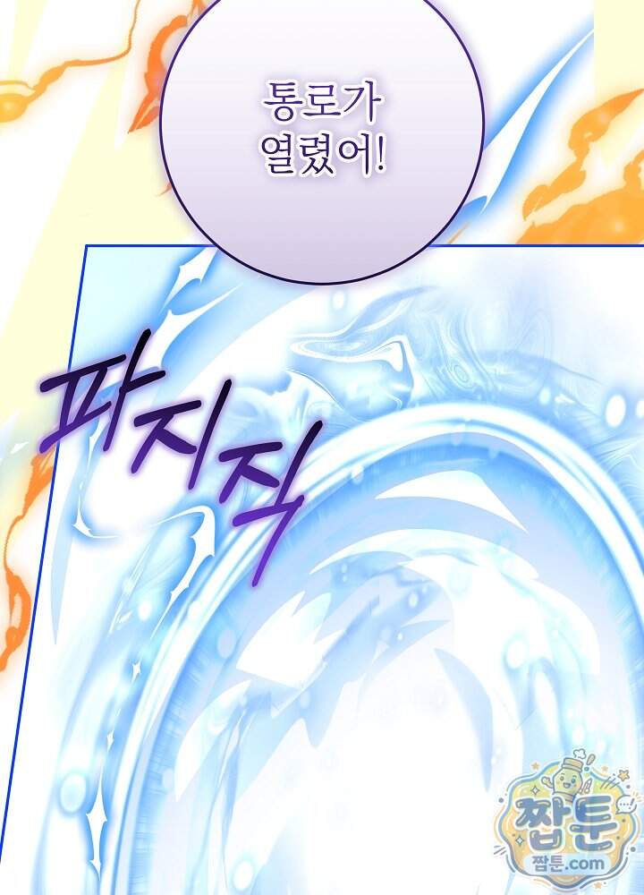 늑대 저택의 사랑받는 새아가 86화 106