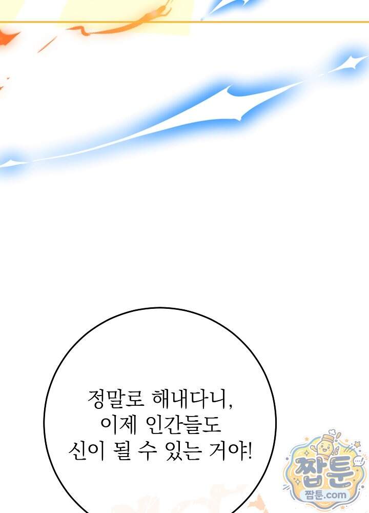 늑대 저택의 사랑받는 새아가 86화 108