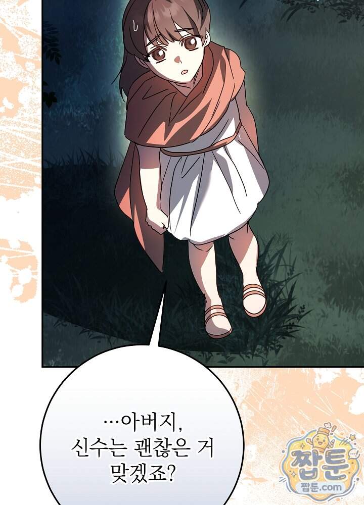 늑대 저택의 사랑받는 새아가 86화 111