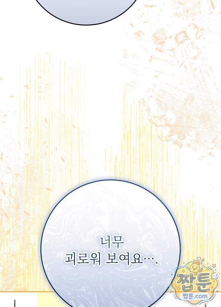늑대 저택의 사랑받는 새아가 86화 112