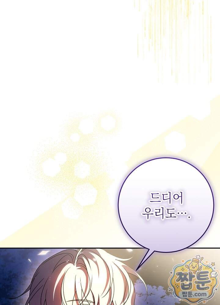 늑대 저택의 사랑받는 새아가 86화 115