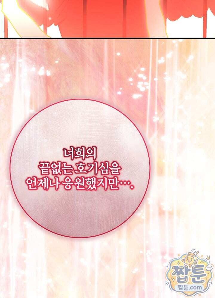 늑대 저택의 사랑받는 새아가 86화 120