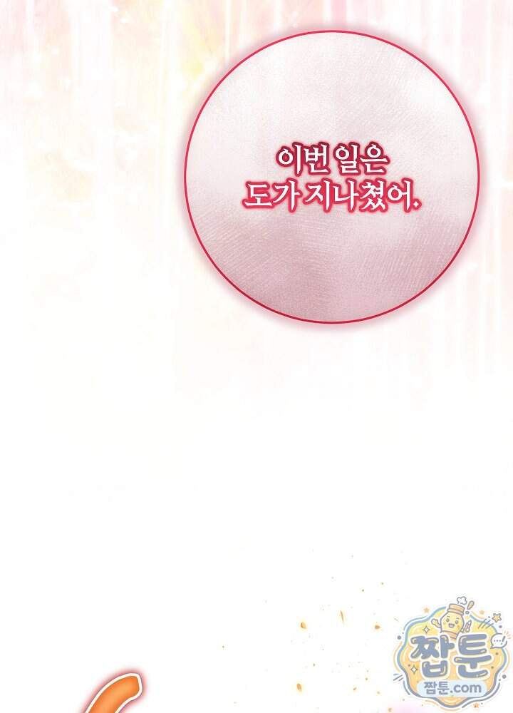늑대 저택의 사랑받는 새아가 86화 121