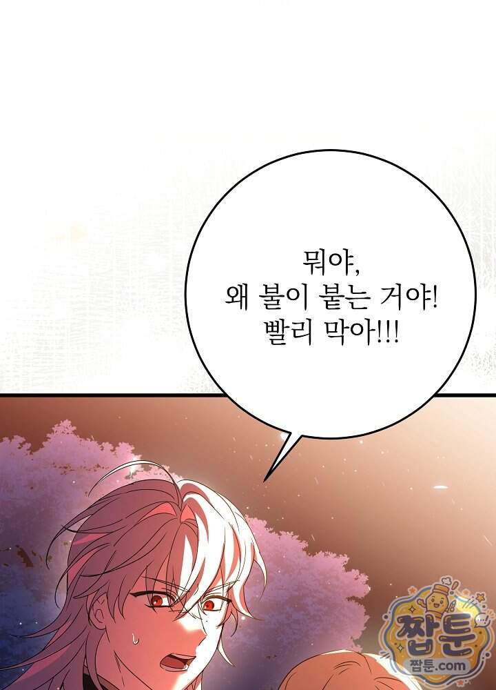 늑대 저택의 사랑받는 새아가 86화 129