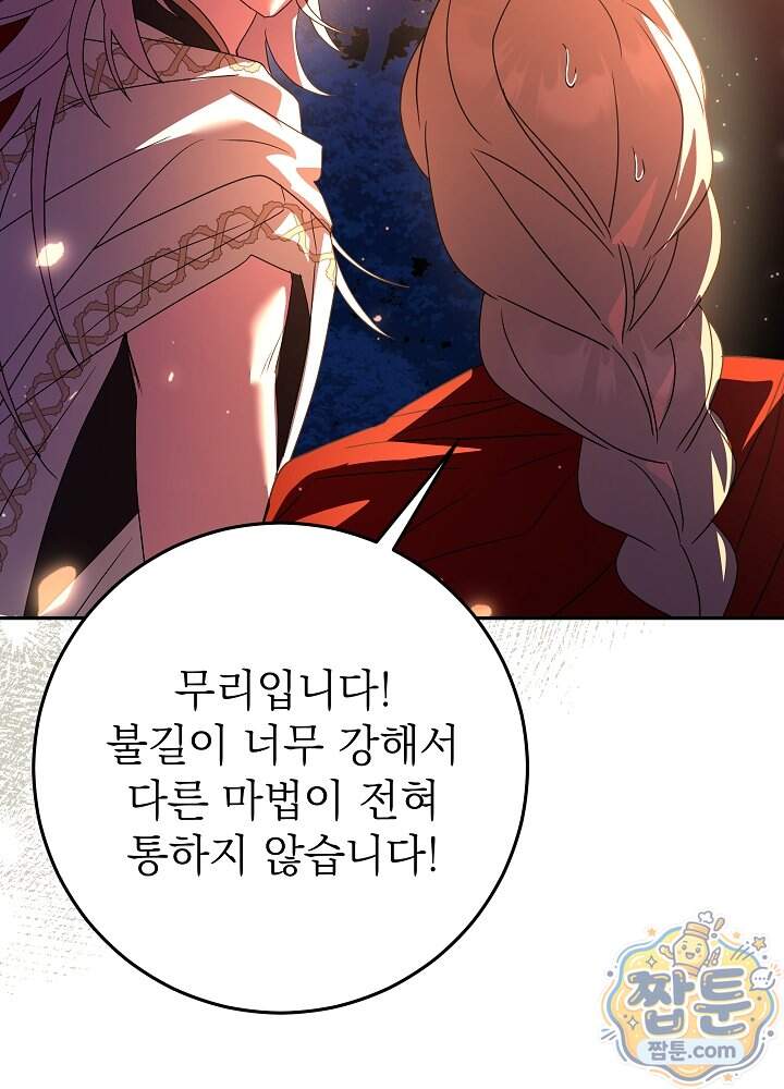 늑대 저택의 사랑받는 새아가 86화 130