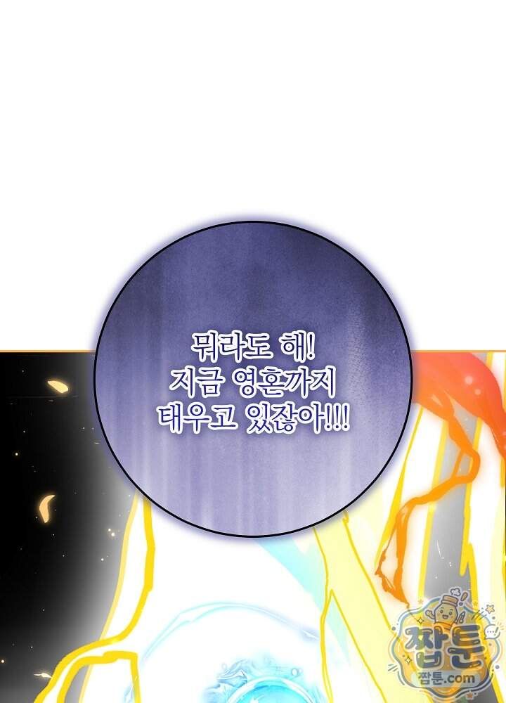 늑대 저택의 사랑받는 새아가 86화 131