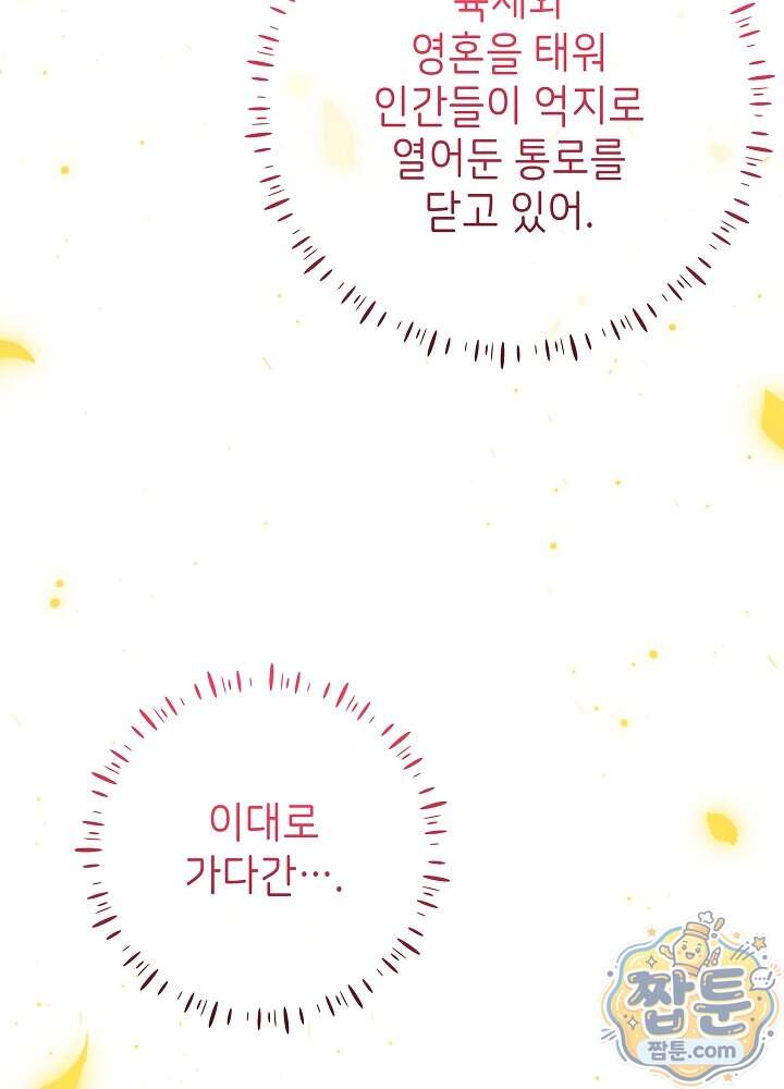 늑대 저택의 사랑받는 새아가 86화 135