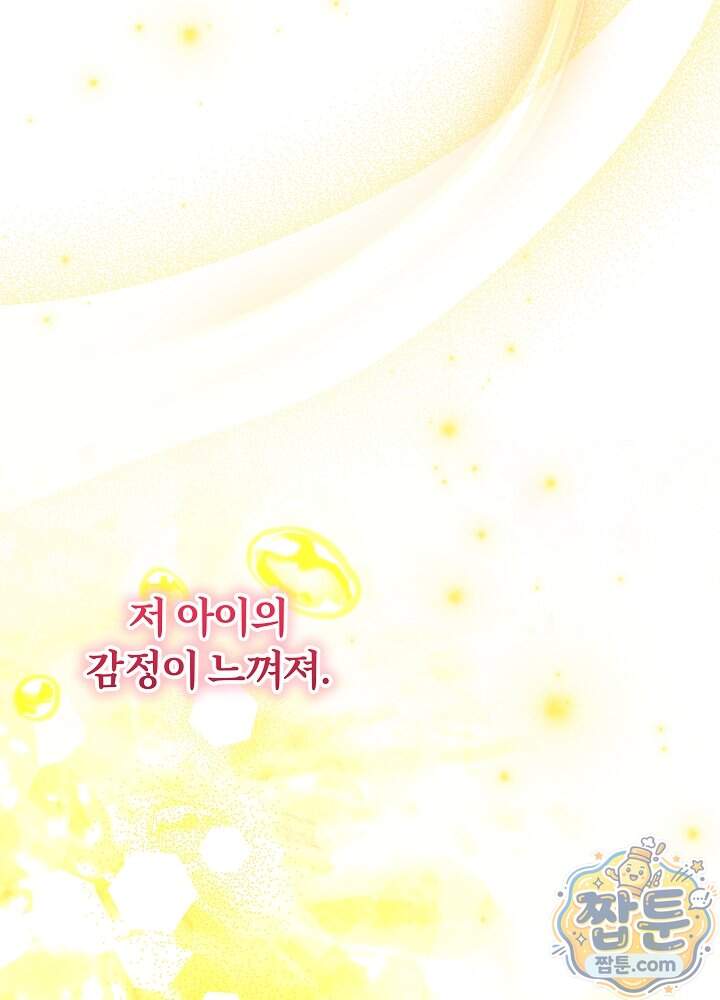 늑대 저택의 사랑받는 새아가 86화 142