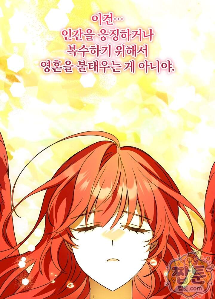 늑대 저택의 사랑받는 새아가 86화 143