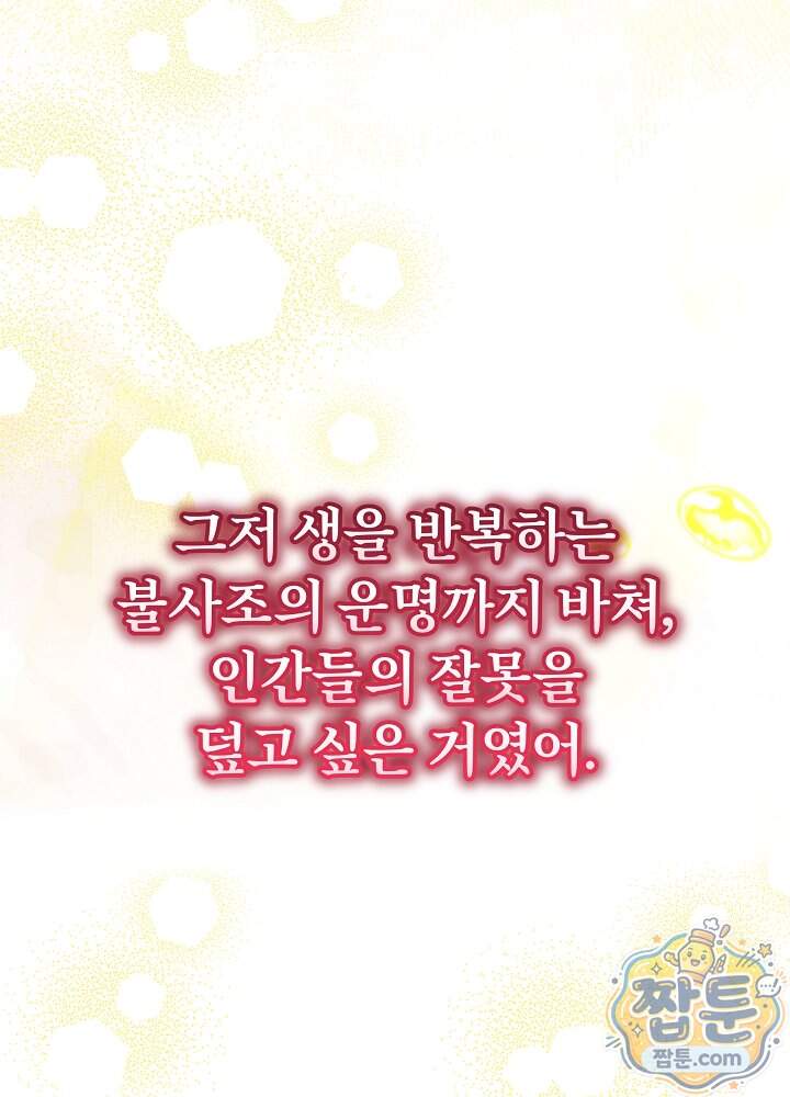 늑대 저택의 사랑받는 새아가 86화 146