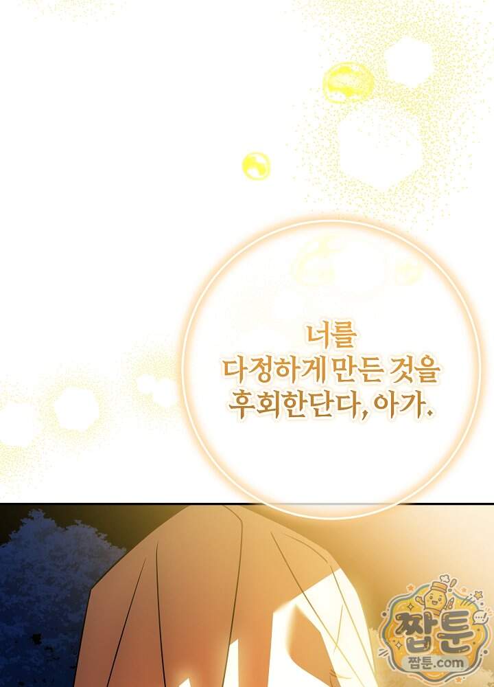 늑대 저택의 사랑받는 새아가 86화 147