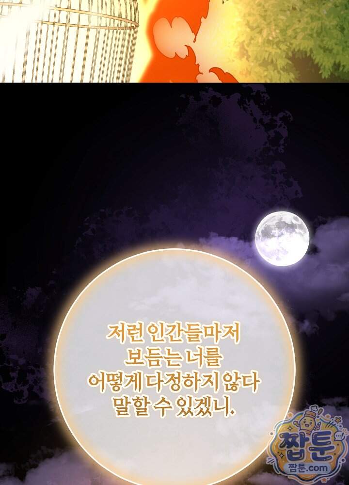 늑대 저택의 사랑받는 새아가 86화 151