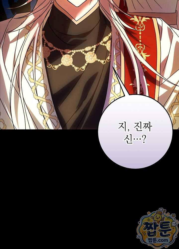 늑대 저택의 사랑받는 새아가 86화 156