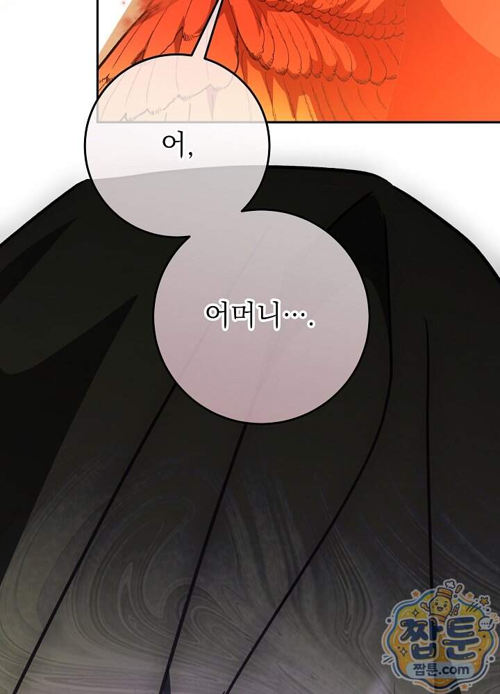 늑대 저택의 사랑받는 새아가 86화 163