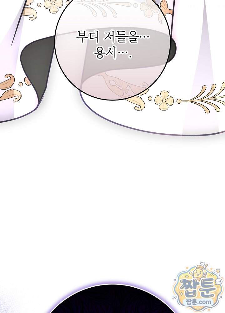 늑대 저택의 사랑받는 새아가 86화 165