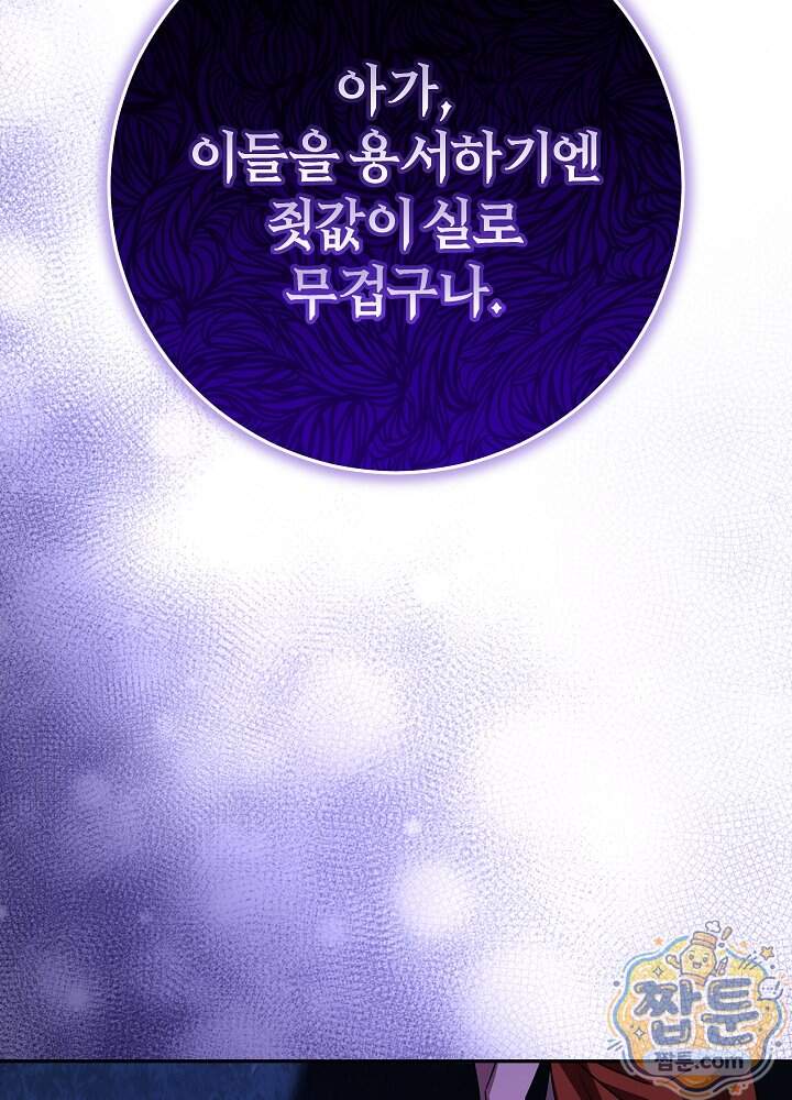 늑대 저택의 사랑받는 새아가 86화 166