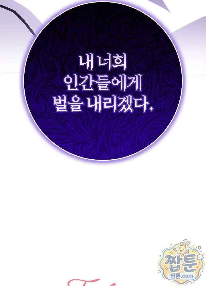 늑대 저택의 사랑받는 새아가 86화 172