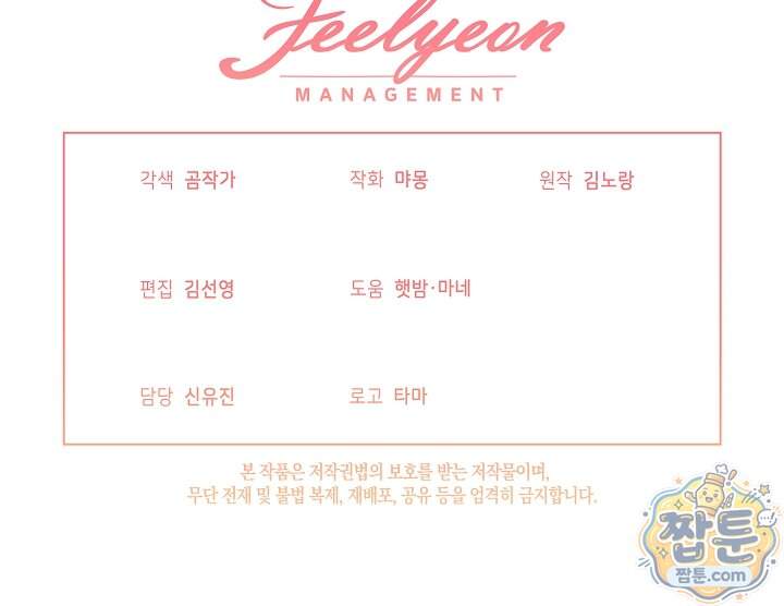 늑대 저택의 사랑받는 새아가 86화 173