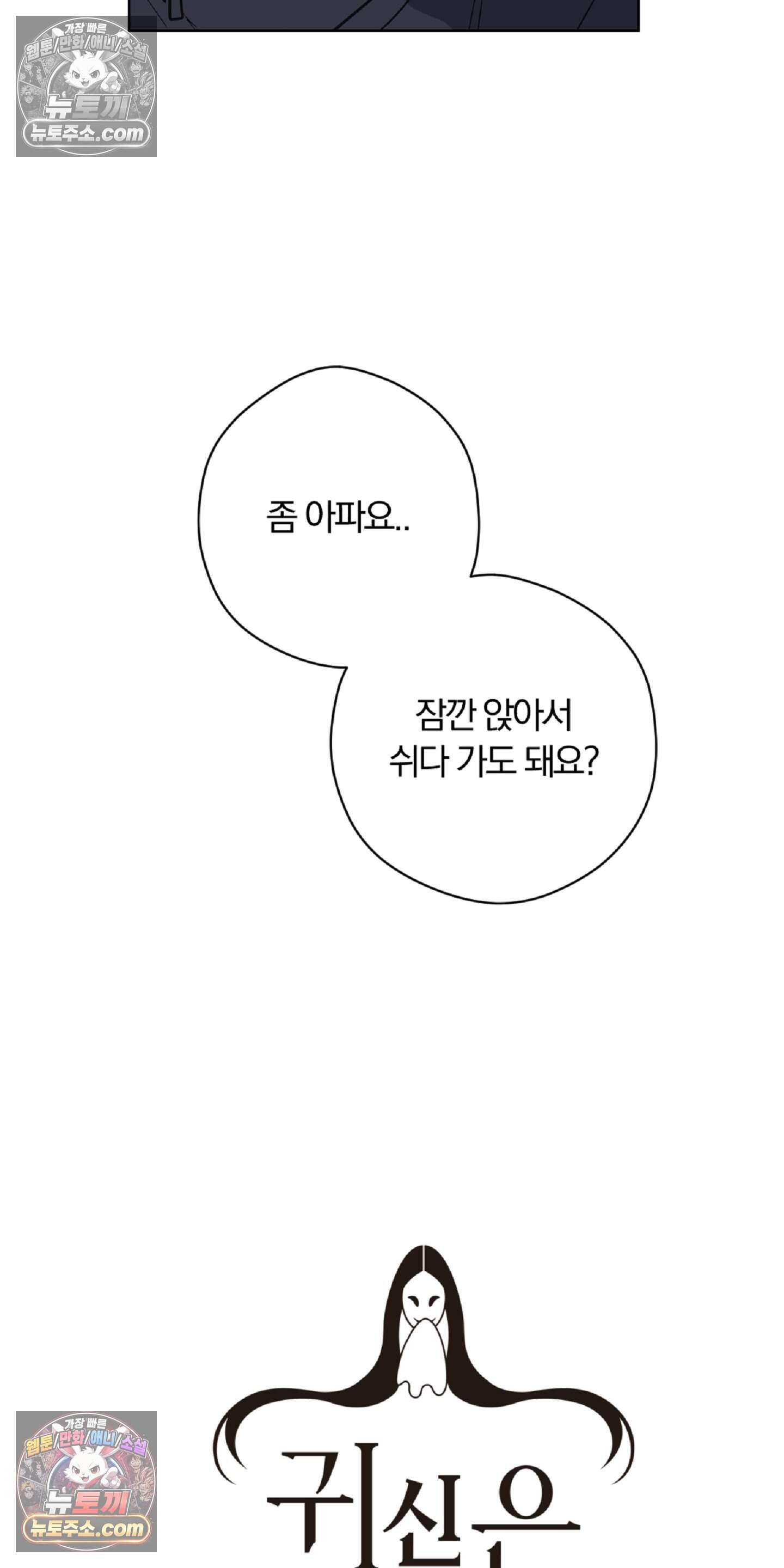 귀신은 진짜 있다! 12화 10