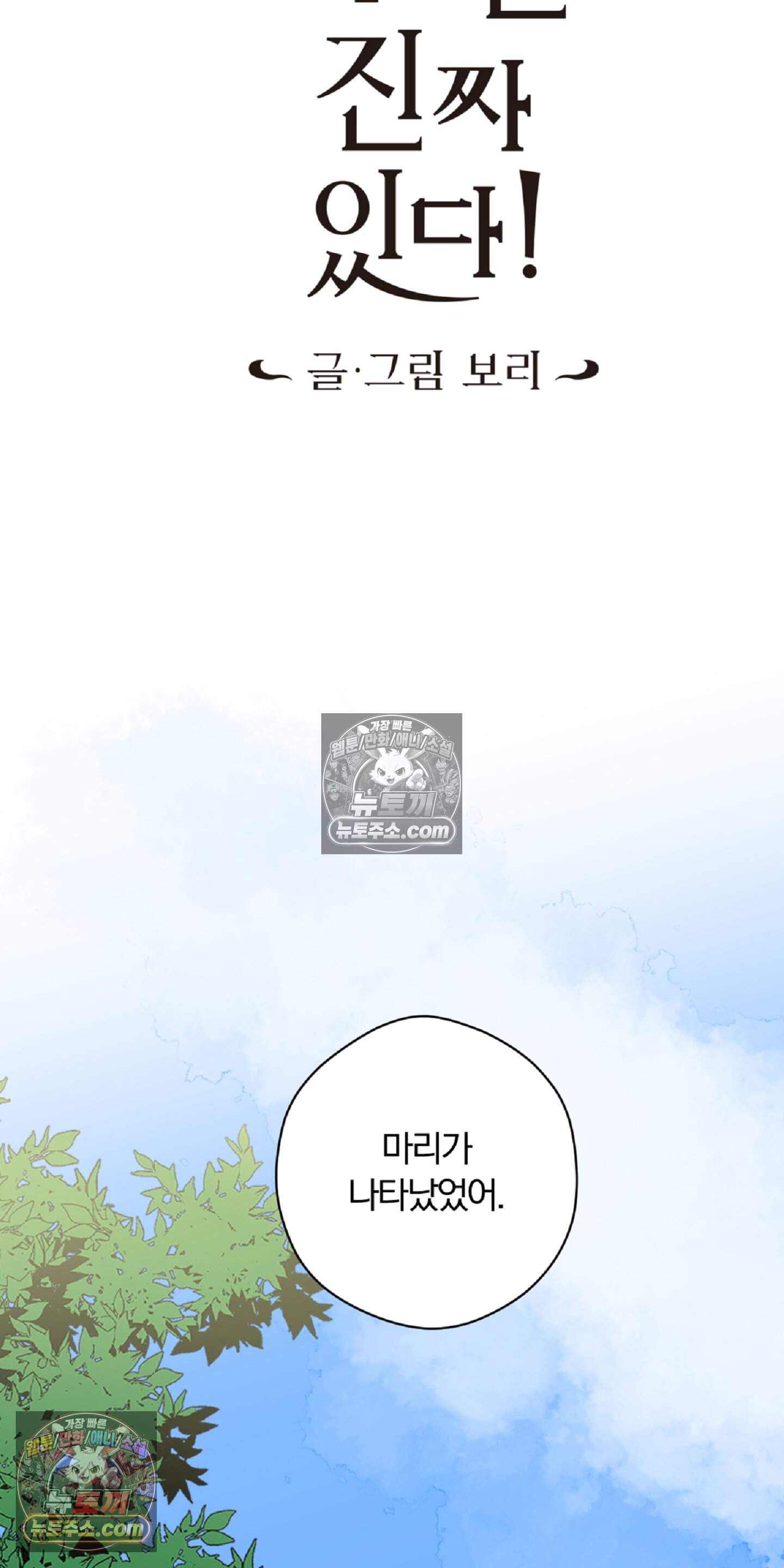 귀신은 진짜 있다! 12화 11