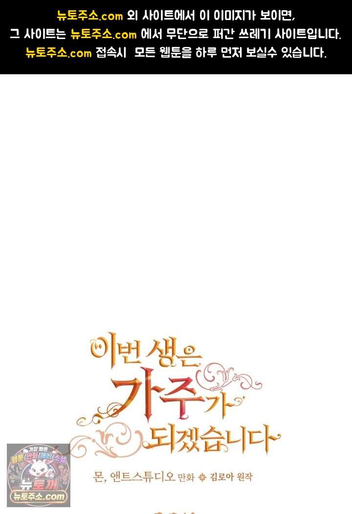 이번 생은 가주가 되겠습니다 230화 1