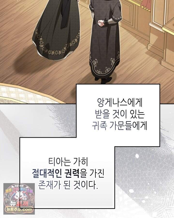이번 생은 가주가 되겠습니다 230화 5