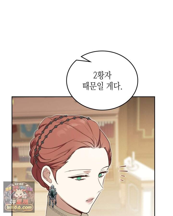 이번 생은 가주가 되겠습니다 230화 7