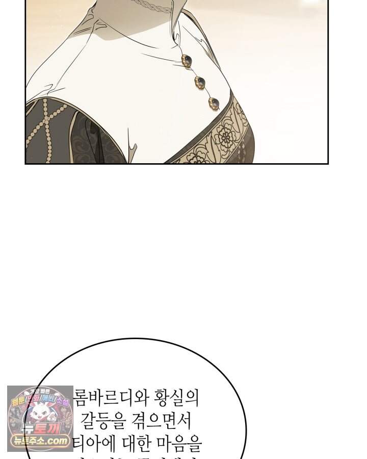 이번 생은 가주가 되겠습니다 230화 8