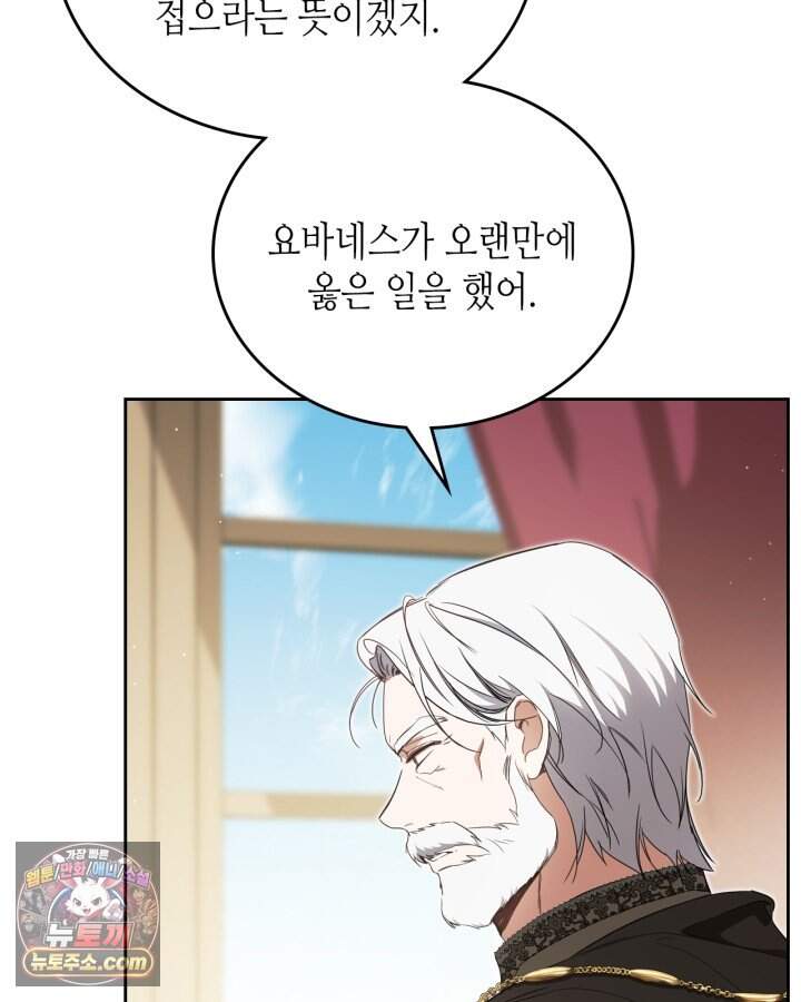 이번 생은 가주가 되겠습니다 230화 9