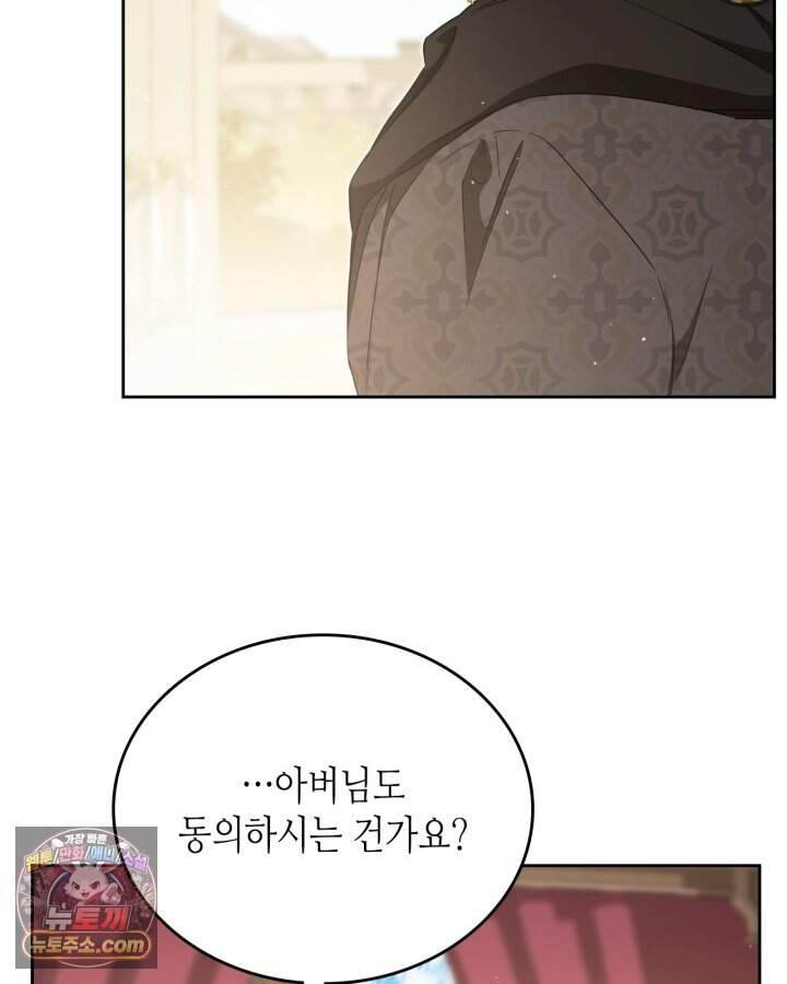이번 생은 가주가 되겠습니다 230화 10