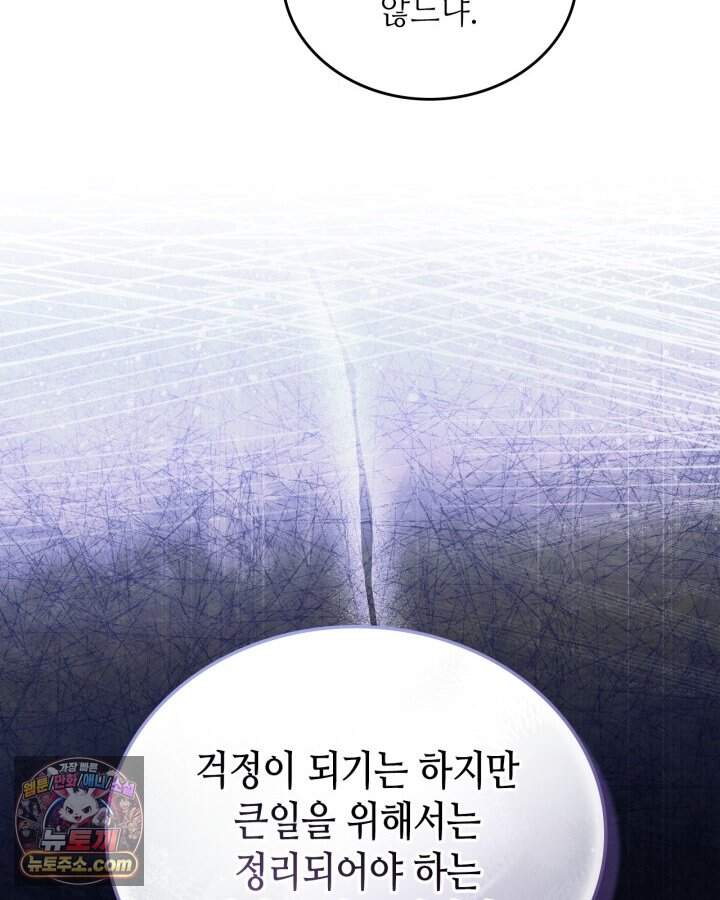 이번 생은 가주가 되겠습니다 230화 12