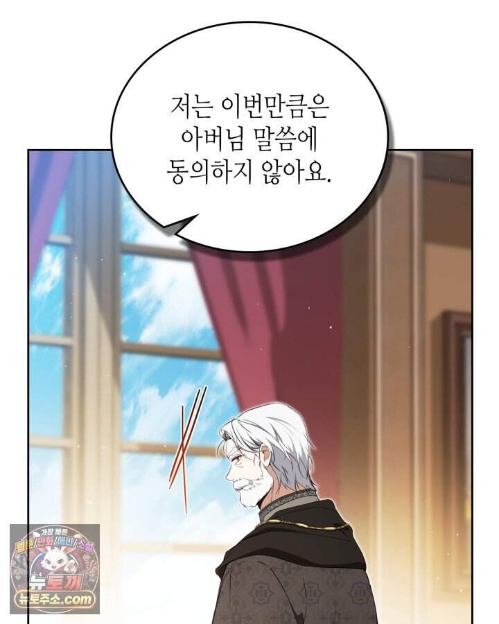 이번 생은 가주가 되겠습니다 230화 17