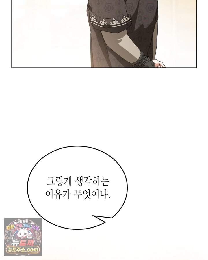 이번 생은 가주가 되겠습니다 230화 18