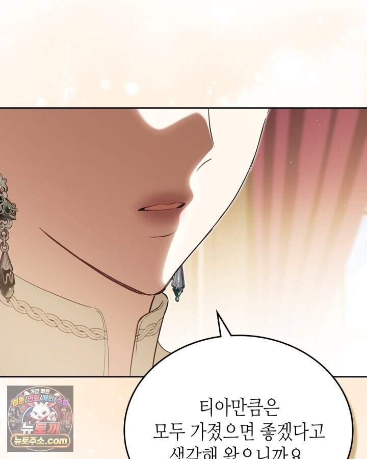 이번 생은 가주가 되겠습니다 230화 19