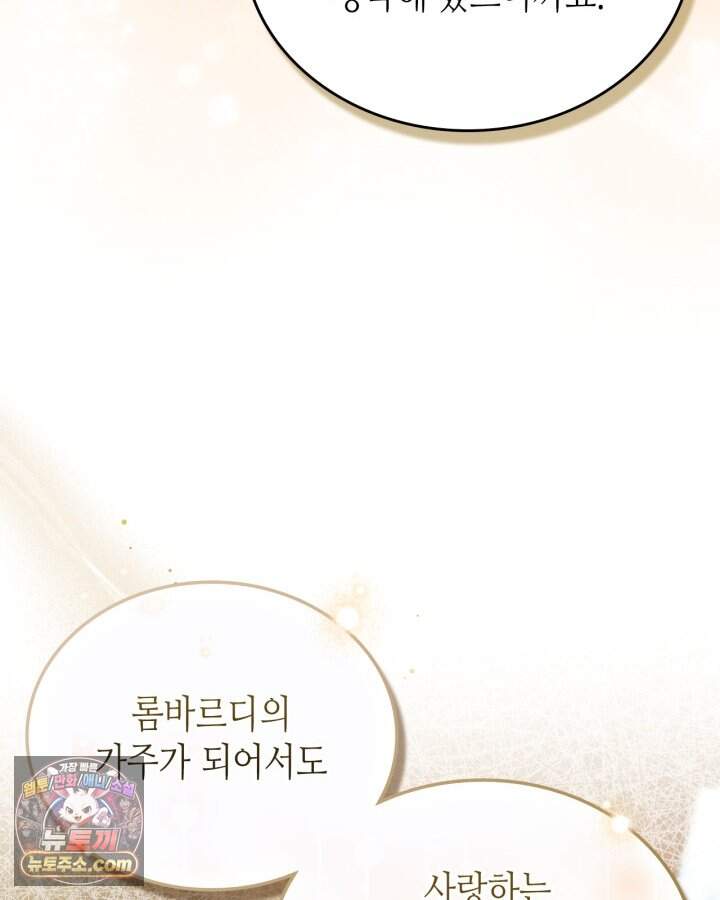 이번 생은 가주가 되겠습니다 230화 20