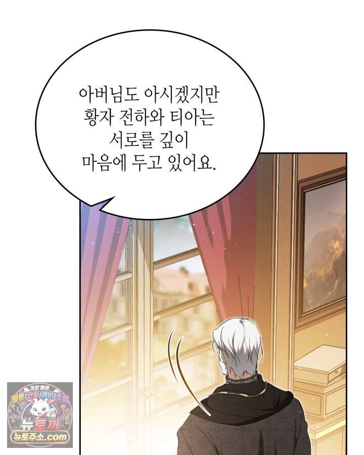 이번 생은 가주가 되겠습니다 230화 24