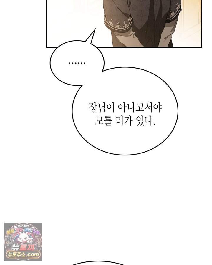 이번 생은 가주가 되겠습니다 230화 25