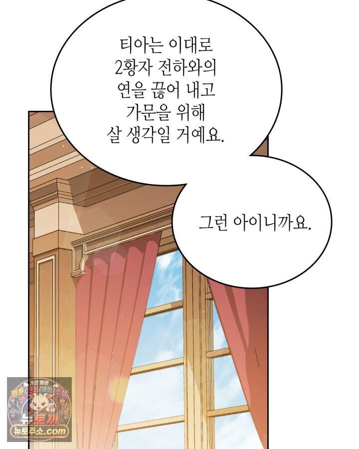 이번 생은 가주가 되겠습니다 230화 26