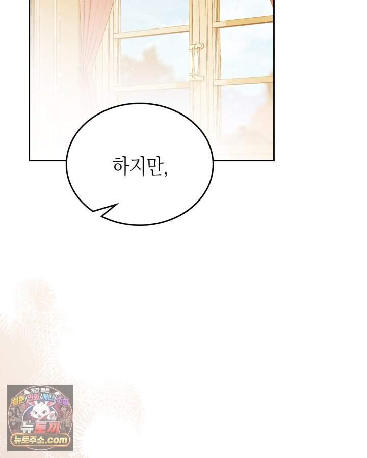 이번 생은 가주가 되겠습니다 230화 27