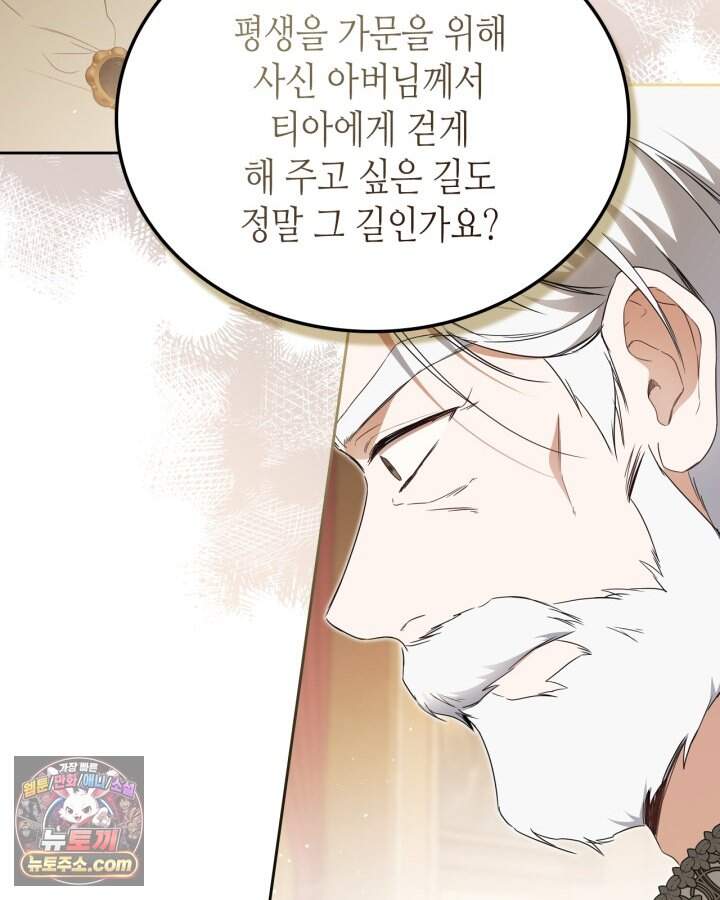 이번 생은 가주가 되겠습니다 230화 29