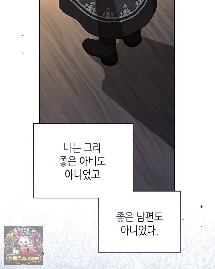 이번 생은 가주가 되겠습니다 230화 32