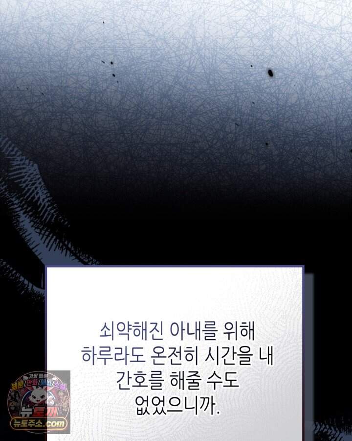 이번 생은 가주가 되겠습니다 230화 33
