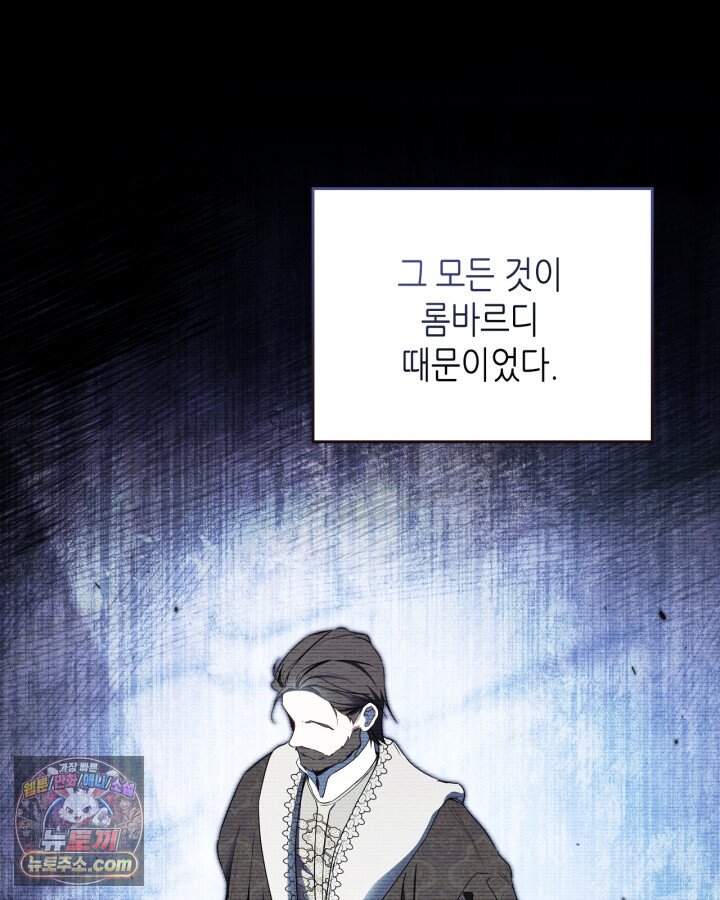 이번 생은 가주가 되겠습니다 230화 35